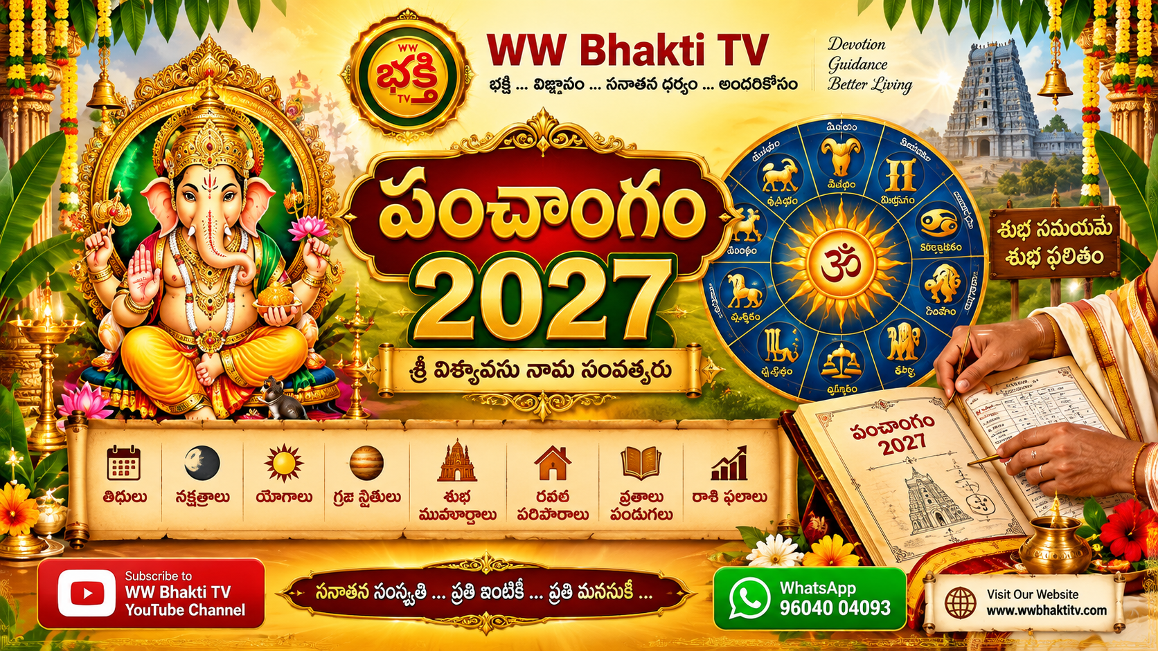 WW Bhakti TV 2027 Telugu Panchangam
